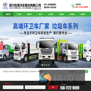 程力专用汽车股份有限公司销售十九分公司