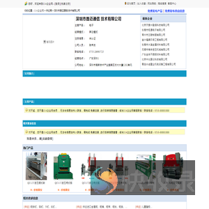 深圳市首迈通信
