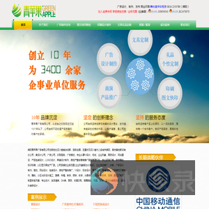 绵阳青苹果广告有限公司