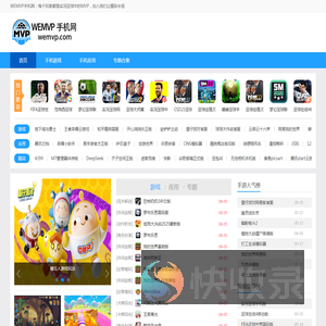 WEMVP手机网