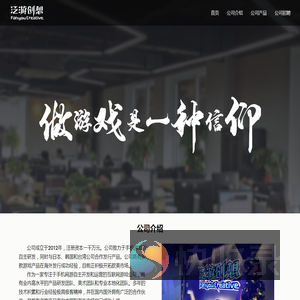 泛游创想