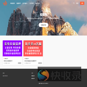 共享软件
