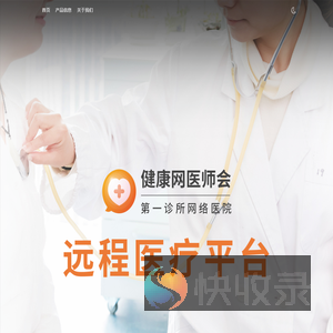 健康网医师会第一诊所