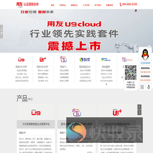 深圳用友软件
