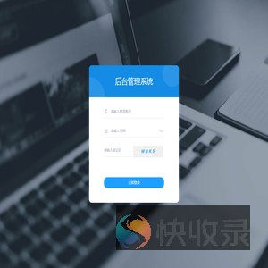 后台管理系统