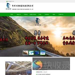 郑州日新精密机械有限公司