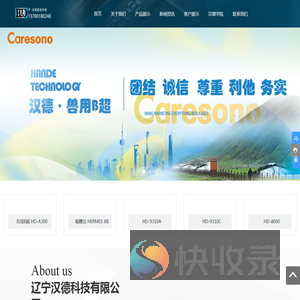 辽宁汉德科技有限公司