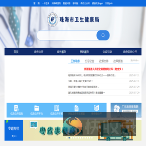 珠海市卫生健康局网站