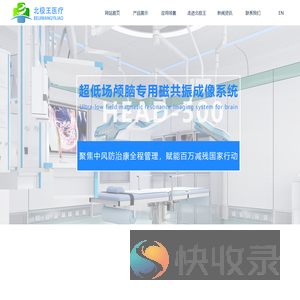 深圳市北极王医疗设备有限公司
