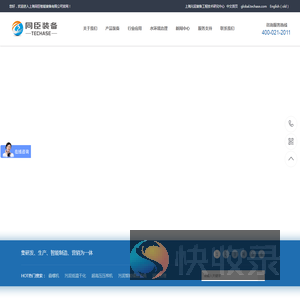 同臣智能装备