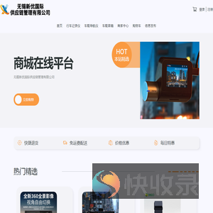 无锡新优国际供应链管理有限公司