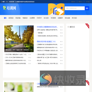 鹰潭培训资讯网