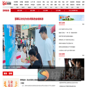 邯郸新闻