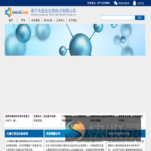 南宁市蓝光生物技术有限公司