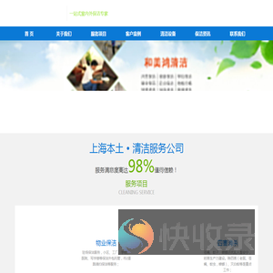上海保洁公司