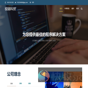 视链科技