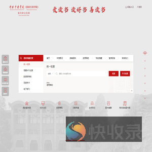 中共中央党校（国家行政学院）图书和文化馆