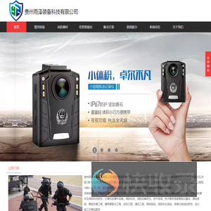 贵州警用装备