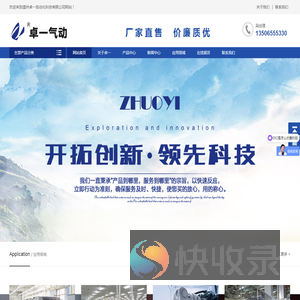 温州卓一自动化科技有限公司
