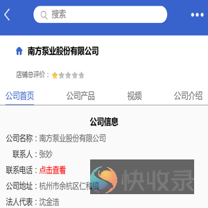 南方泵业股份有限公司「企业信息」