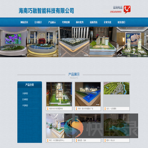 海南巧融智能科技有限公司