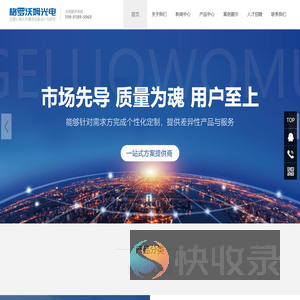 陕西格罗沃姆光电科技有限公司