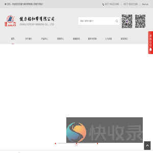 健力粘扣带有限公司