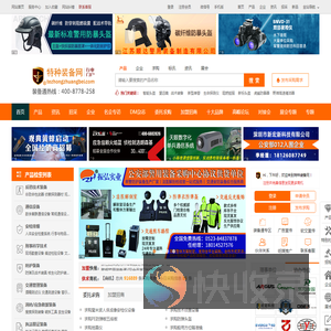特种装备网