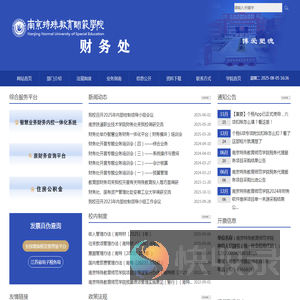 财务处