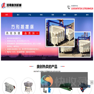 河南奥创机械专业制造斗式提升机,振动筛,刮板输送机,板式给料机
