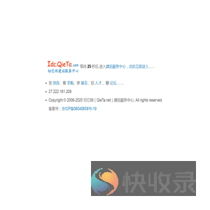 切它网建站服务中心（Qieta.net）