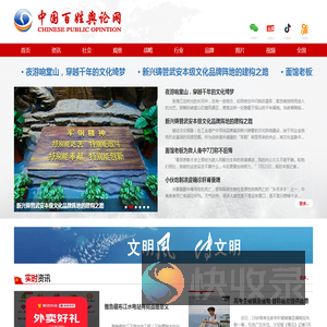 中国百姓舆论网