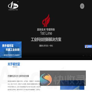 福世蓝高分子复合材料技术有限公司