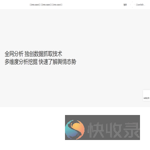 舆情分析系统