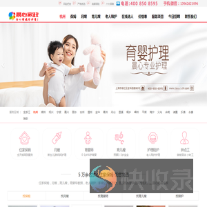 浙江杭州找住家保姆,月嫂,育儿嫂,老人陪陪护「价格低」晨心家政公司