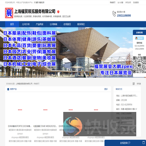 福贸国际展览