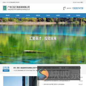 广东汇投工程咨询有限公司