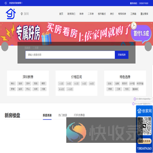 深圳房产网