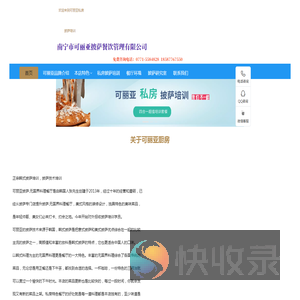 披萨培训