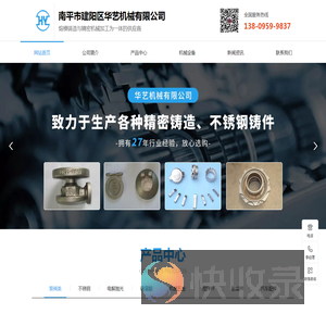 南平市建阳区华艺机械有限公司