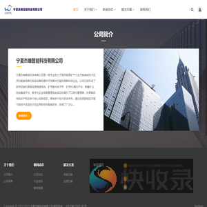 宁夏杰唯智能科技有限公司