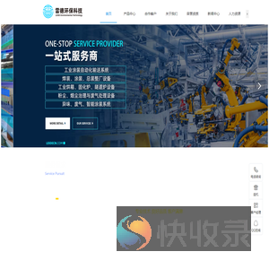 雷德环保科技（山东）有限公司