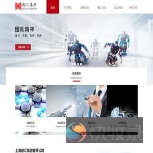 上海德汇集团有限公司