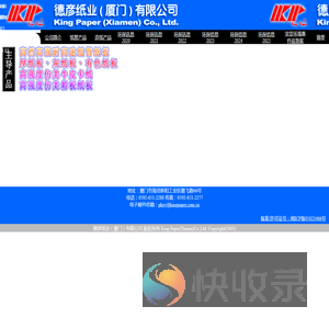 德彦纸业（厦门）有限公司