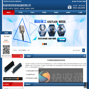 芜湖市新世纪机电设备有限公司