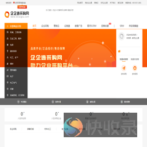 企企通采购网