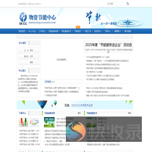 物资节能中心