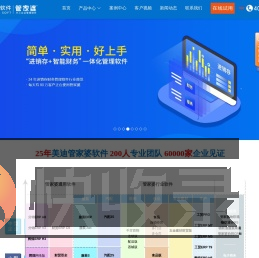 管家婆软件网站