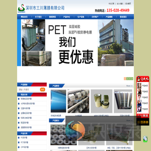 深圳市宝安区叁川薄膜销售部