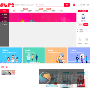 泰达云仓